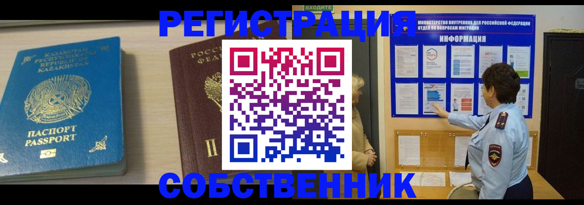 прописка законно в Норильске