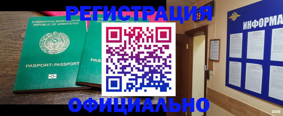 временная регистрация поиск в Норильске