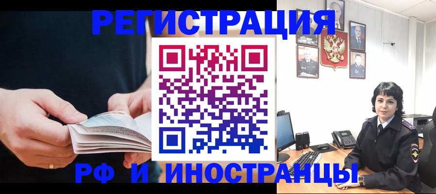 прописка паспорт в Норильске